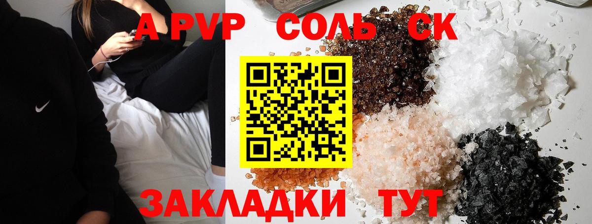 APVP СК  закладка  Каменка  Alfa_PVP СК  Вход с VPN  Альфа ПВП Crystall 