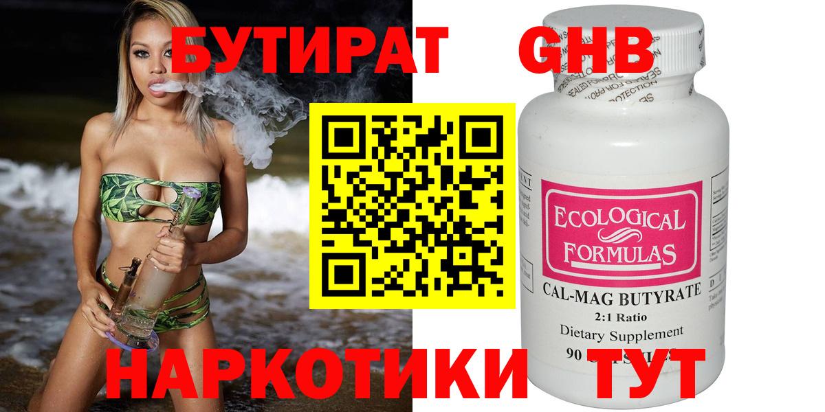 БУТИРАТ GHB Каменка