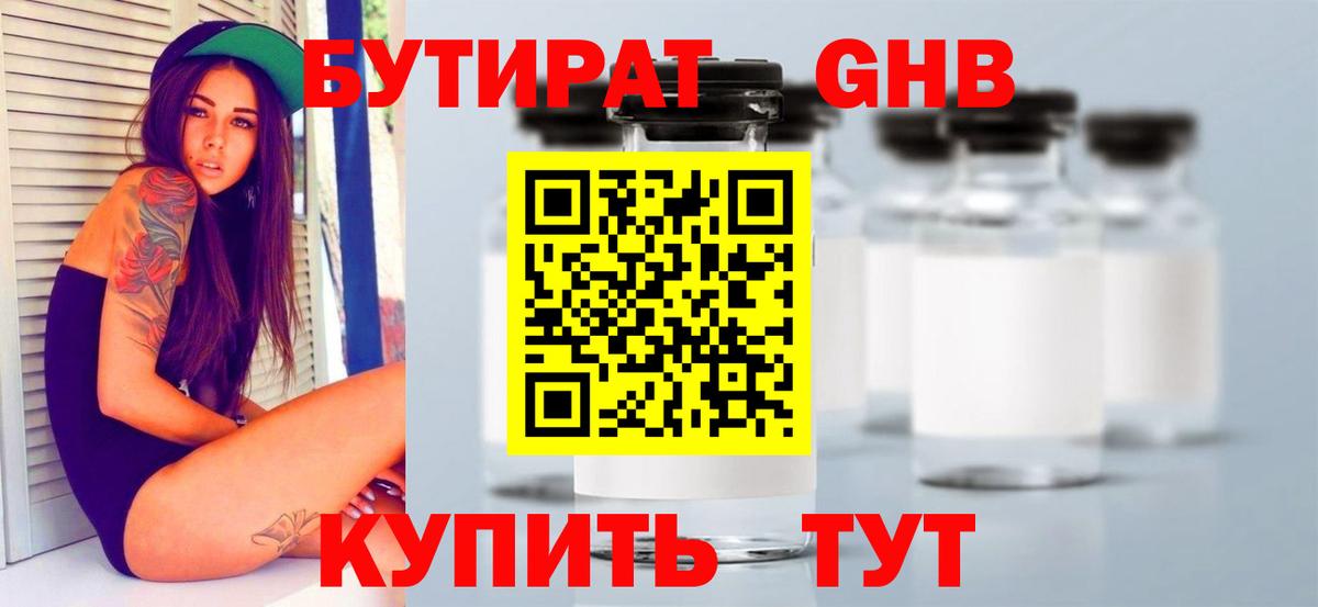 Каменка  БУТИРАТ BDO 33%  Вход с VPN 