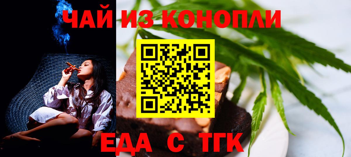 Еда ТГК конопля  Вход с VPN  Каменка 