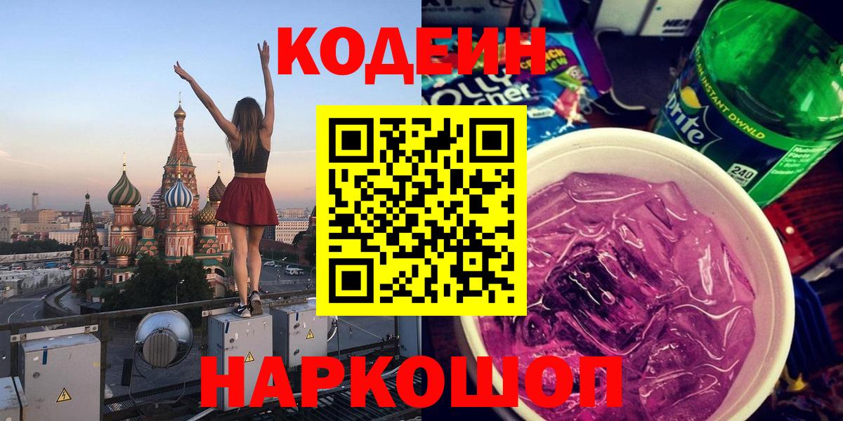 Кодеиновый сироп Lean напиток Lean (лин) Каменка