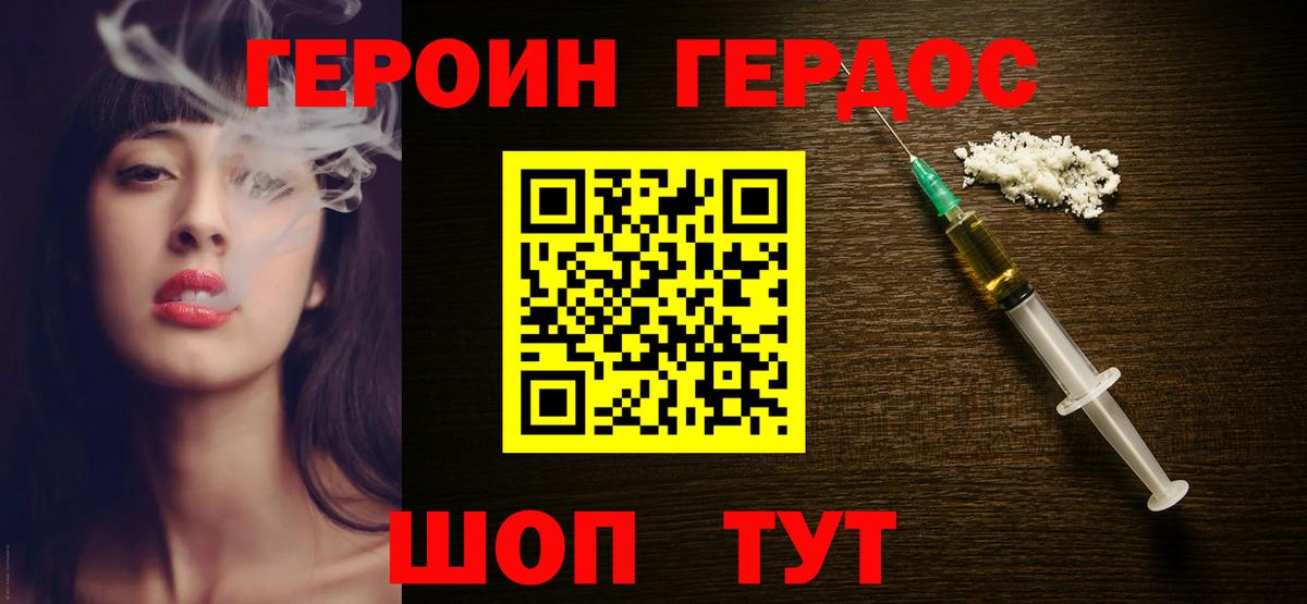ГЕРОИН белый Каменка