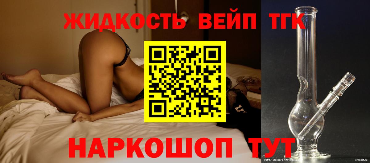 ТГК жижа Каменка